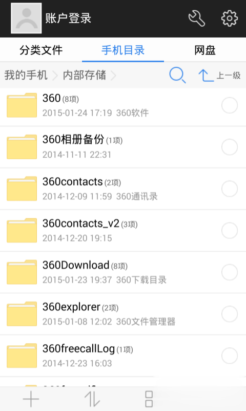 360文件管理器软件截图4