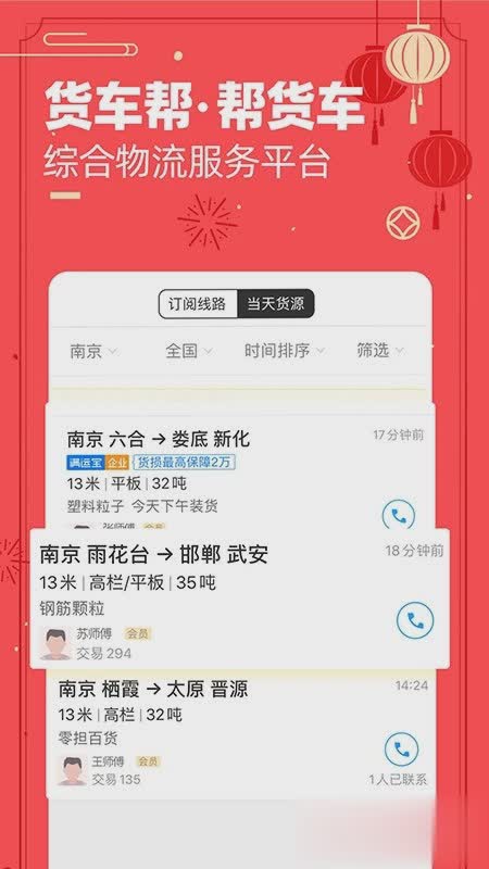 货车帮货主版手机软件截图3