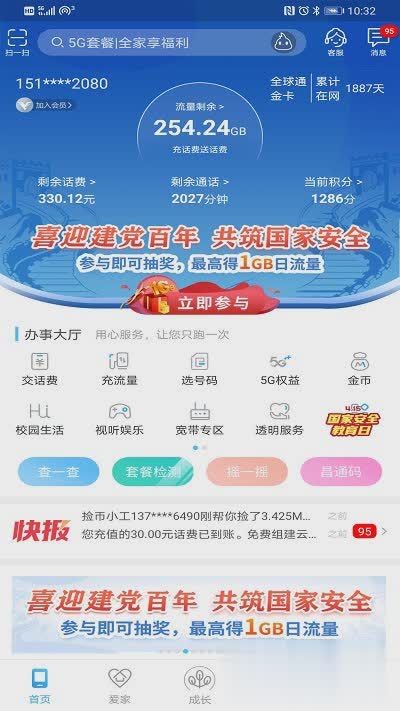 和我信2022新版软件截图1