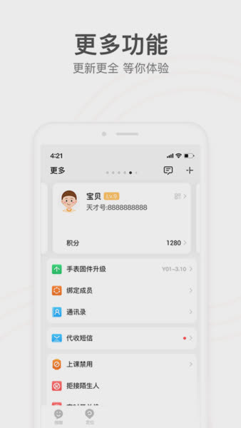 小天才手表软件截图3