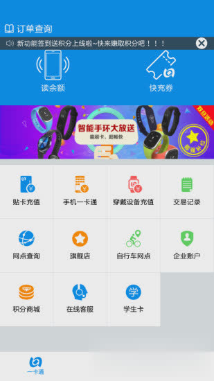 市政交通一卡通app软件截图4