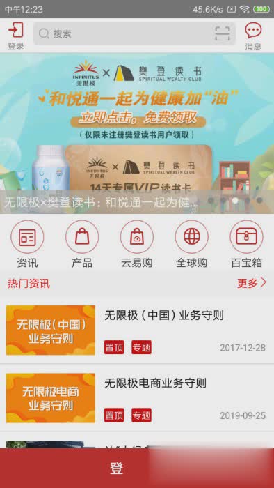 无限极中国app软件截图4