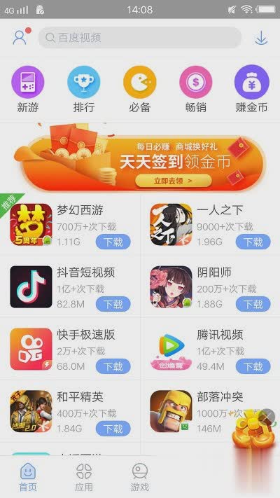 安智市场手机版软件截图3