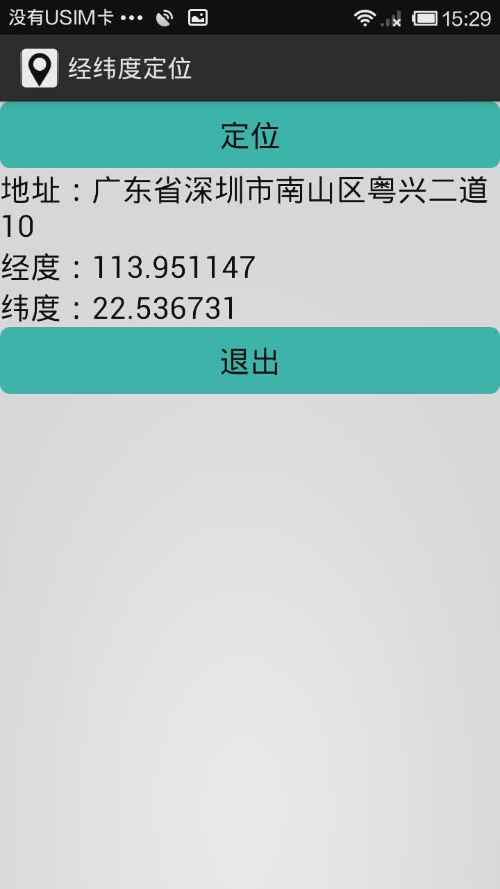 经纬度查询定位软件软件截图4