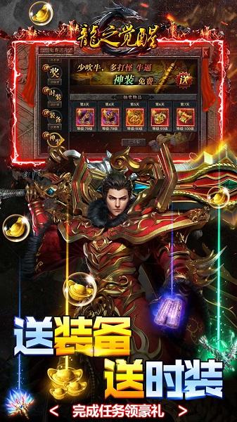 龙之觉醒果盘版游戏截图2