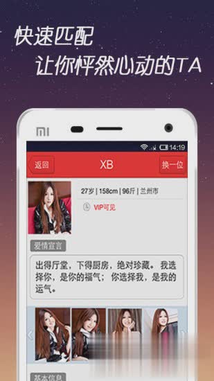 找对象免费软件截图1