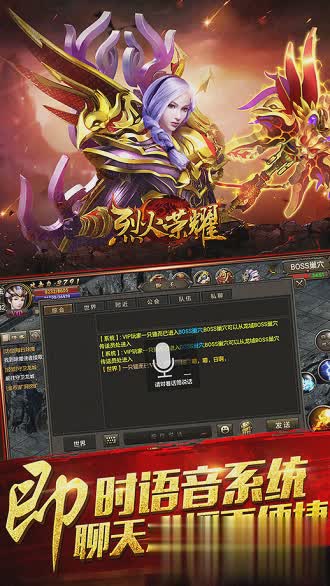 烈火荣耀手游游戏截图3