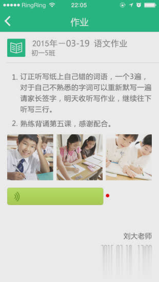 i家校软件截图2