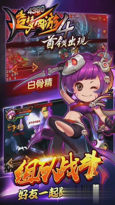 造梦西游4手机版破解游戏截图3