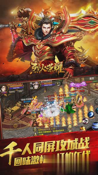 烈火荣耀手游游戏截图2