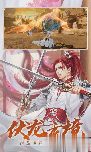 诛仙手游游戏截图3