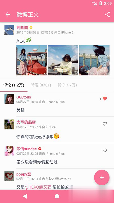 share微博客户端2022新版软件截图1