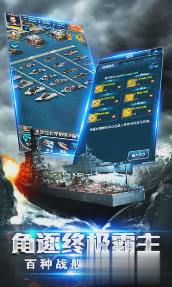 超级舰队手游游戏截图2