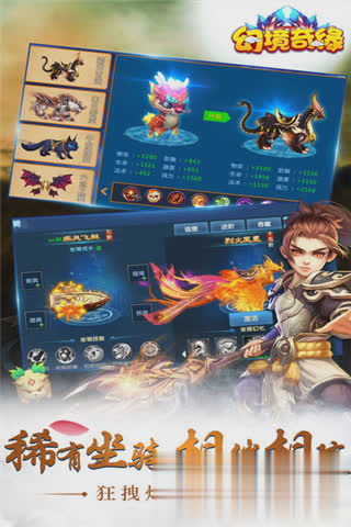 幻境奇缘游戏截图4