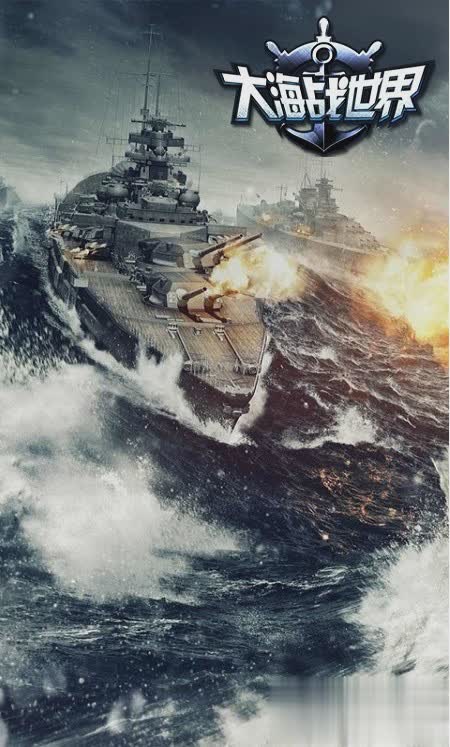 海战世界游戏截图2