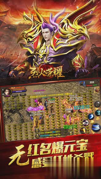 烈火荣耀手游游戏截图4