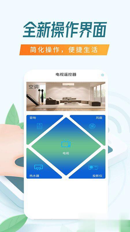 手机电视遥控器软件截图4