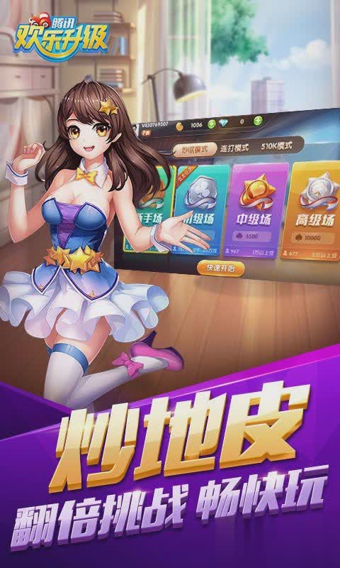 欢乐升级游戏截图3