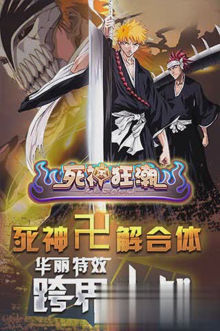 死神狂潮手游游戏截图2