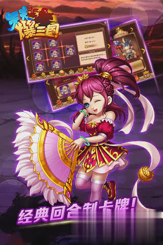 天天爆三国游戏截图1