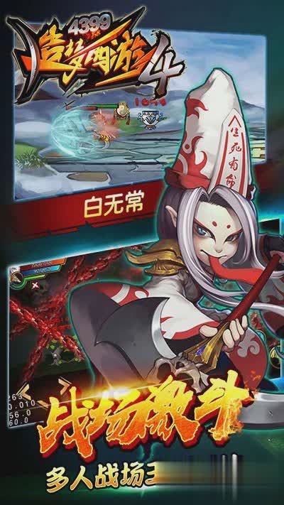 造梦西游4手机版破解游戏截图2