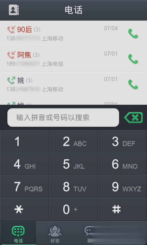 通通免费电话软件截图1