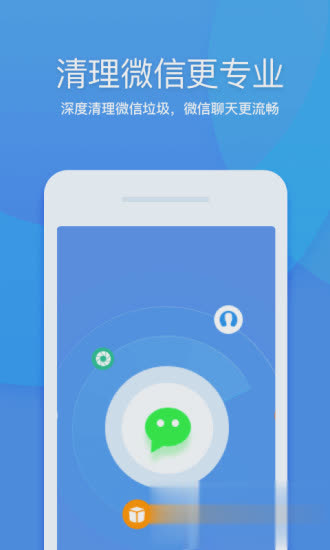 新版360清理大师软件截图2