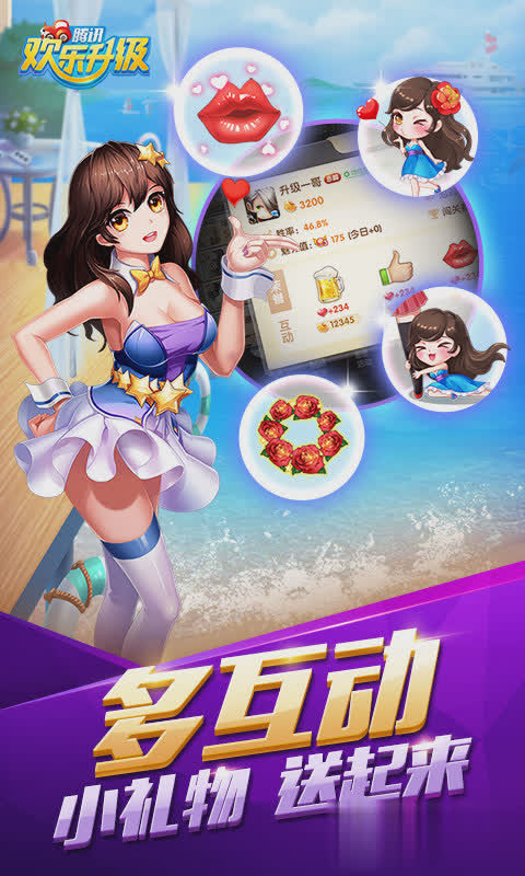 欢乐升级游戏截图1