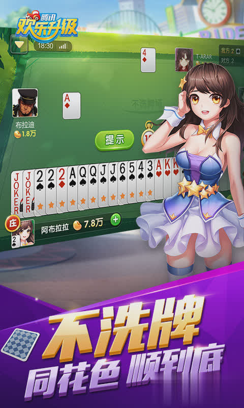 欢乐升级游戏截图4