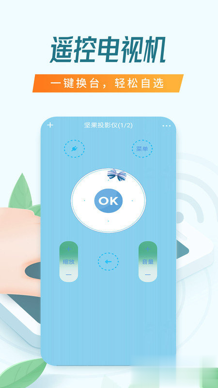 手机电视遥控器软件截图3