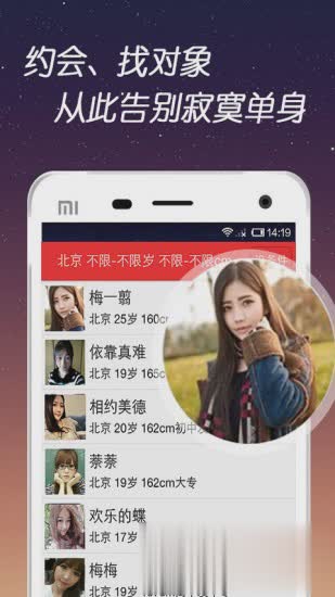 找对象免费软件截图4