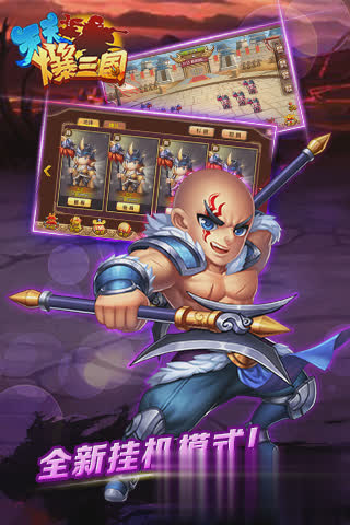天天爆三国游戏截图3