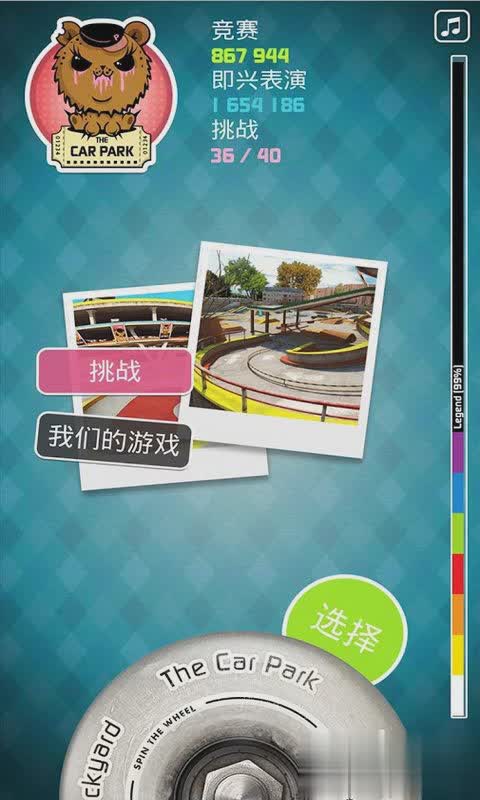 指尖滑板游戏截图3