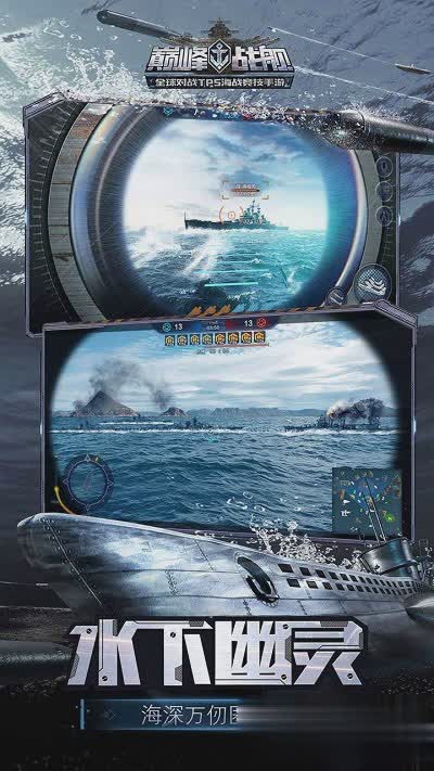 巅峰战舰2022版游戏截图1