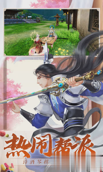 诛仙手游游戏截图2