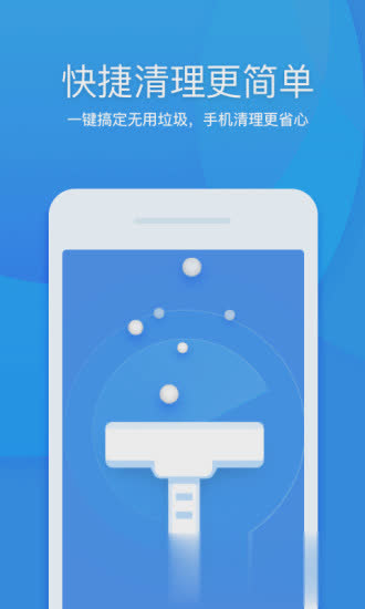 新版360清理大师软件截图4