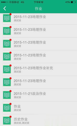 i家校软件截图1