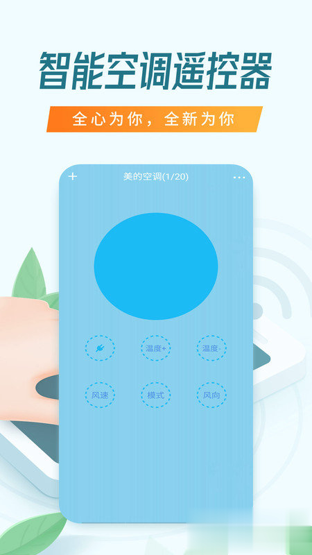 手机电视遥控器软件截图1