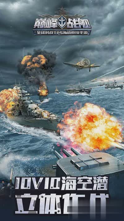 巅峰战舰2022版游戏截图2