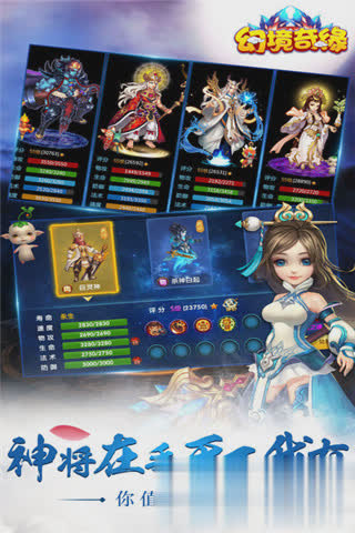 幻境奇缘游戏截图3