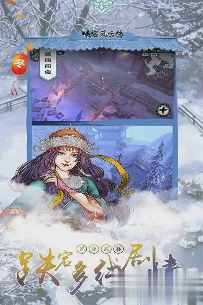 侠客风云传游戏截图3