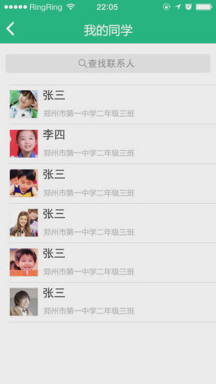 i家校软件截图3