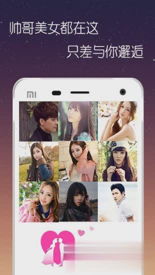 找对象免费软件截图3