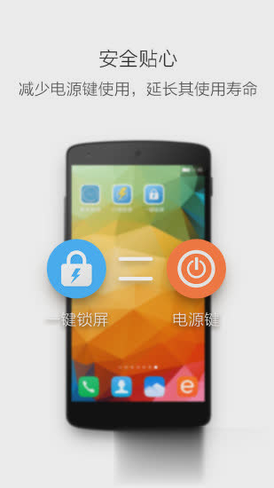 一键锁屏2021版软件截图4