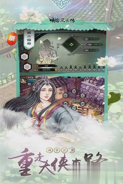 侠客风云传游戏截图1