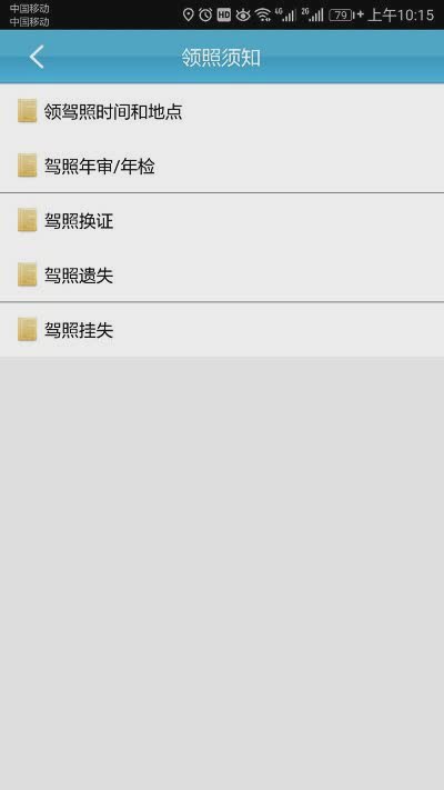 云行学车呼市版软件截图3