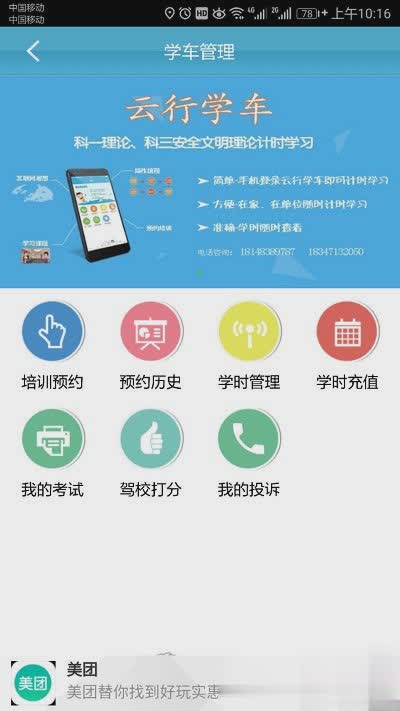 云行学车呼市版软件截图2