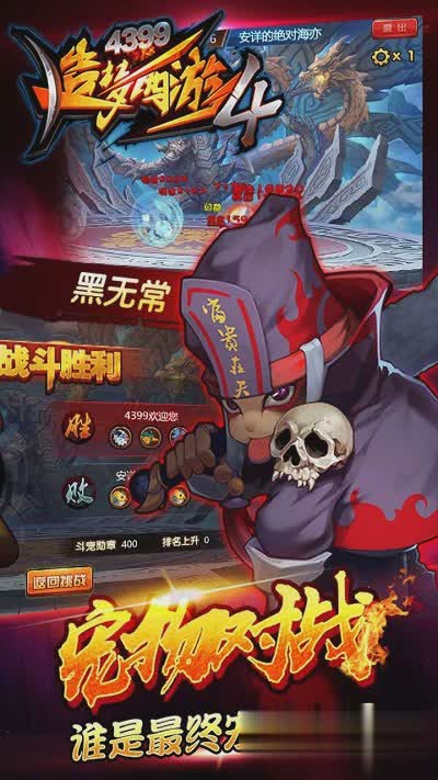 造梦西游4手机版破解游戏截图1
