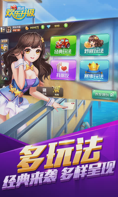 欢乐升级游戏截图2