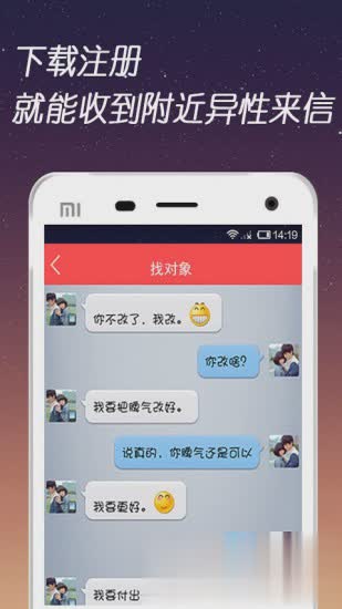 找对象免费软件截图2
